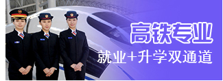 長(zhǎng)沙鐵航職業(yè)中專(zhuān)